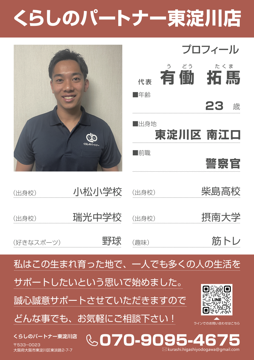 プロフィール