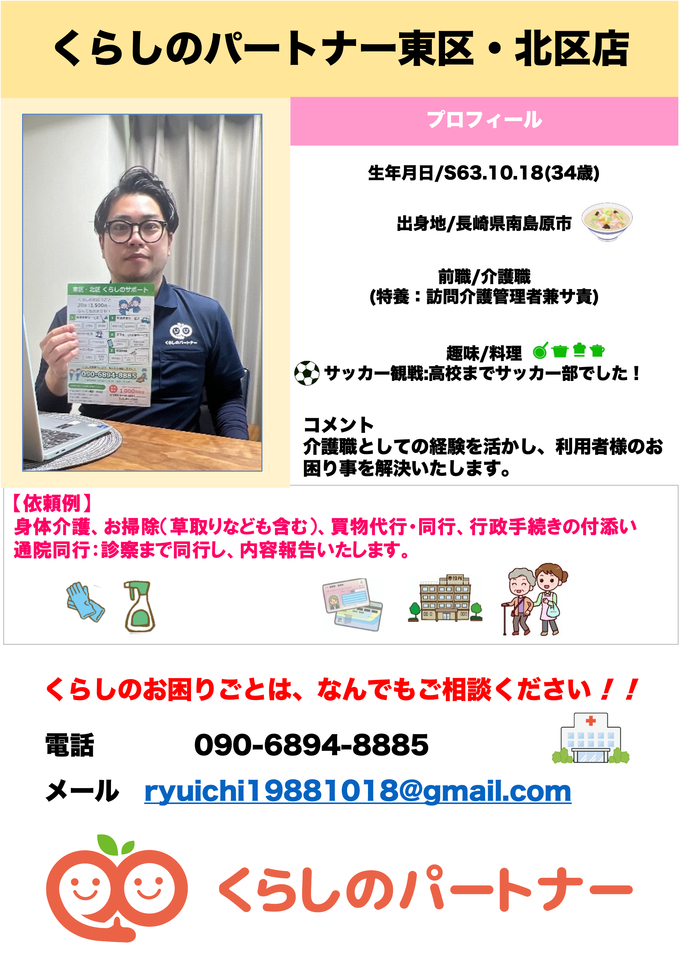 プロフィール