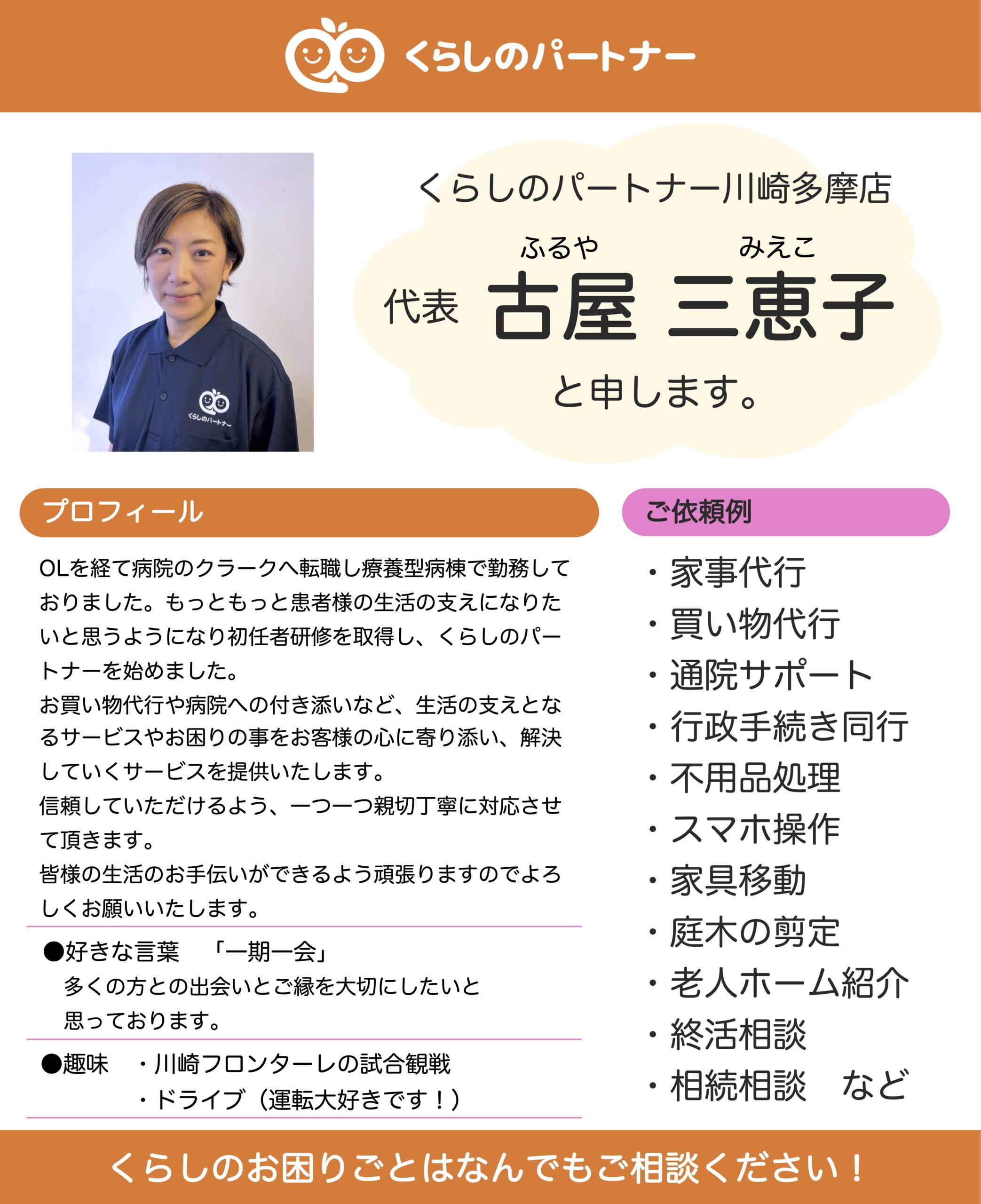 プロフィール