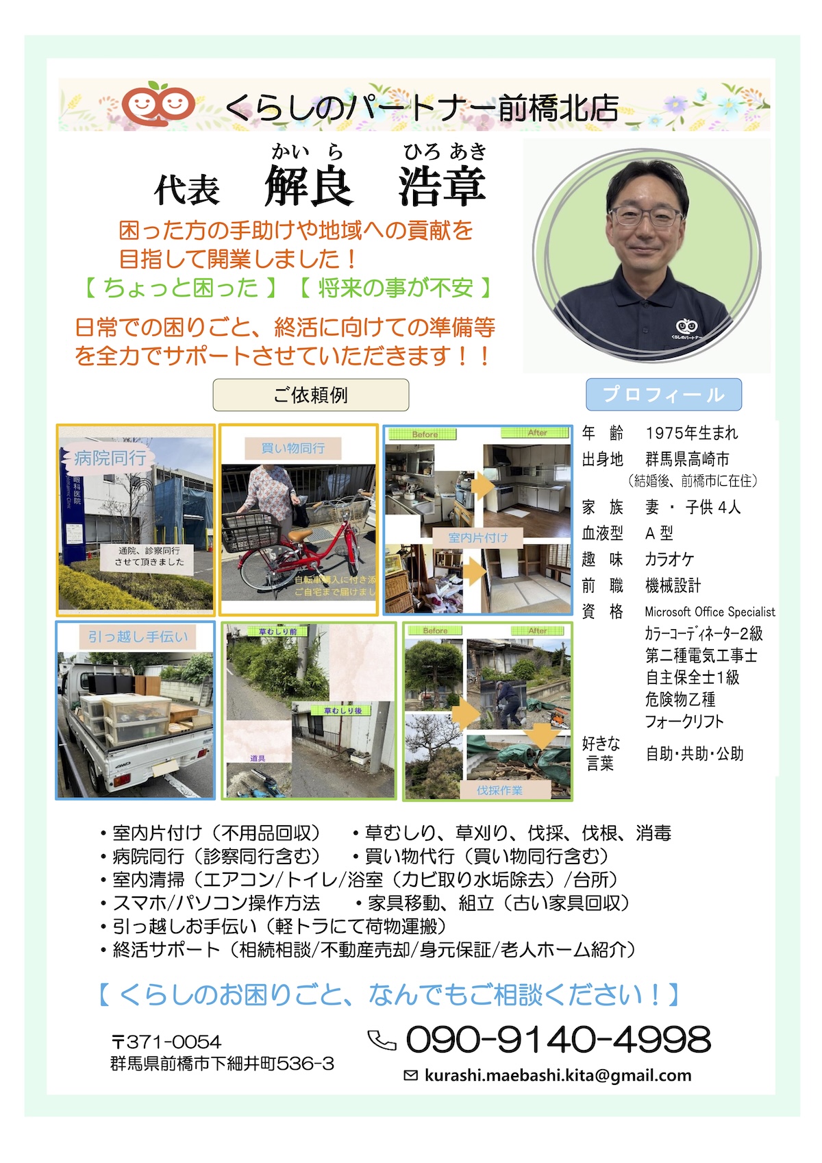 プロフィール